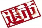 退市整理期来了 投资者需要参与吗